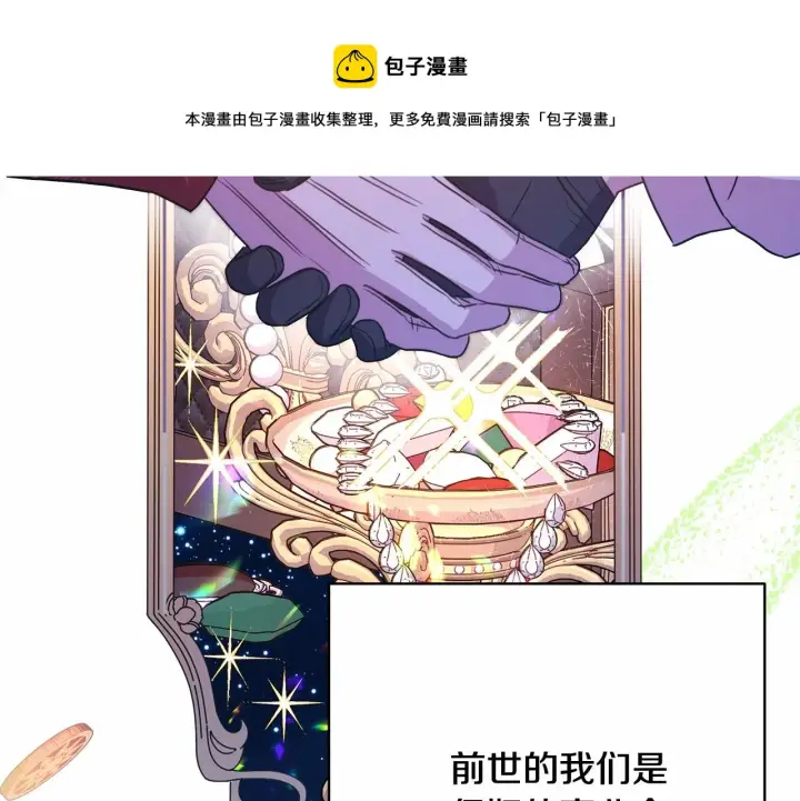 《反正是欧风小甜漫》第17话 第三者介入，大公慌了图99