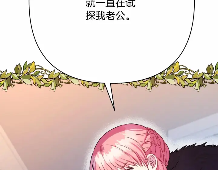 漫画《反正是欧风小甜漫》第18话 最强助攻上线第150张图
