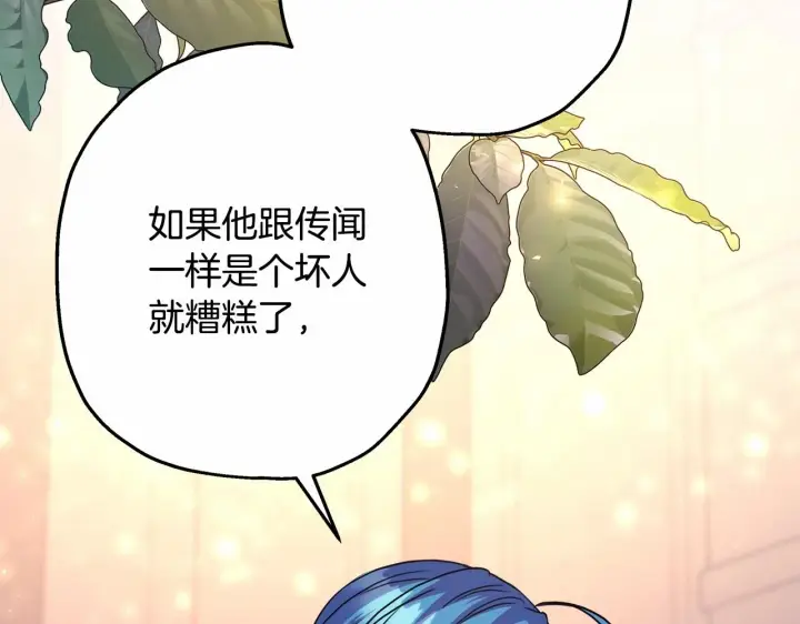 漫画《反正是欧风小甜漫》第18话 最强助攻上线第157张图