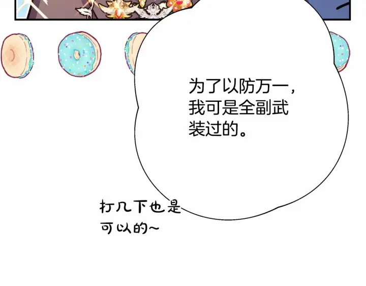 漫画《反正是欧风小甜漫》第18话 最强助攻上线第166张图