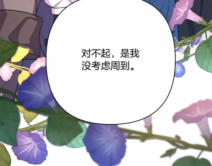 漫画《反正是欧风小甜漫》第18话 最强助攻上线第174张图