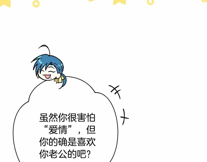 漫画《反正是欧风小甜漫》第18话 最强助攻上线第198张图
