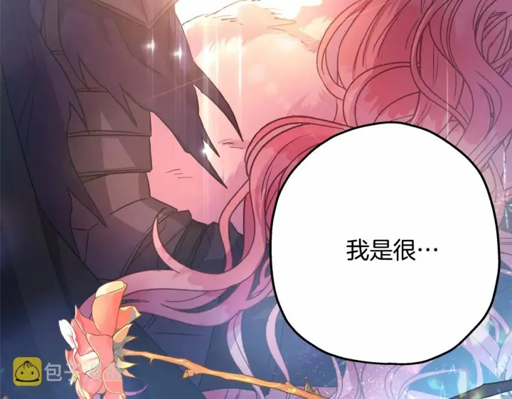 漫画《反正是欧风小甜漫》第18话 最强助攻上线第207张图