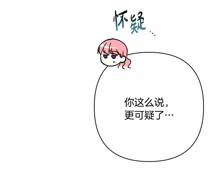 漫画《反正是欧风小甜漫》第18话 最强助攻上线第218张图