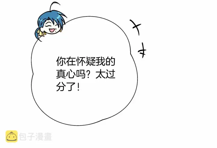 漫画《反正是欧风小甜漫》第18话 最强助攻上线第219张图
