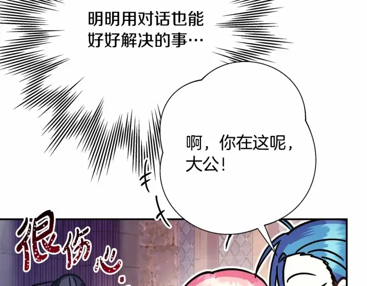 漫画《反正是欧风小甜漫》第18话 最强助攻上线第240张图