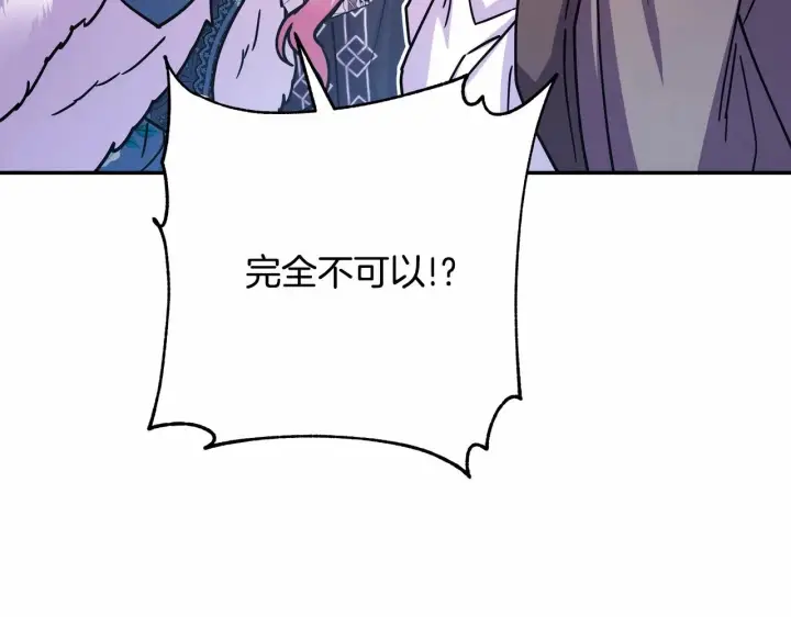 漫画《反正是欧风小甜漫》第18话 最强助攻上线第27张图