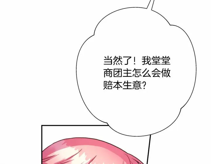 漫画《反正是欧风小甜漫》第19话 硬汉也柔情第117张图