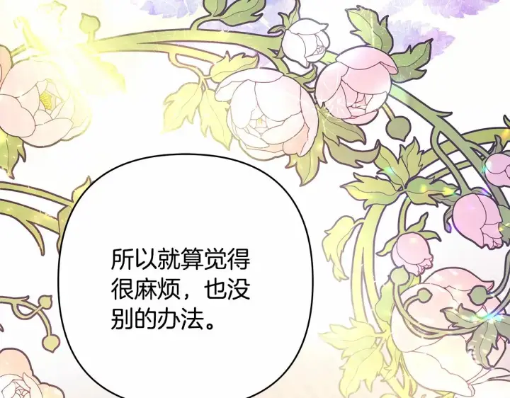 《反正是欧风小甜漫》第20话 只想和爱人过上甜蜜生活图122
