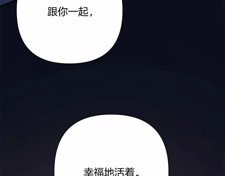 《反正是欧风小甜漫》第20话 只想和爱人过上甜蜜生活图143
