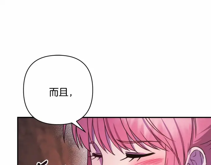 《反正是欧风小甜漫》第20话 只想和爱人过上甜蜜生活图209