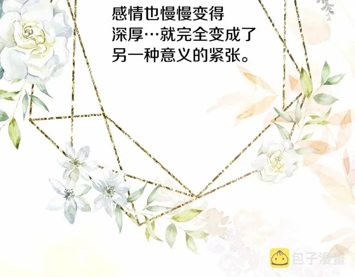 《反正是欧风小甜漫》第20话 只想和爱人过上甜蜜生活图221