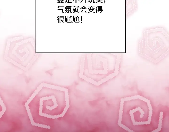 《反正是欧风小甜漫》第20话 只想和爱人过上甜蜜生活图231