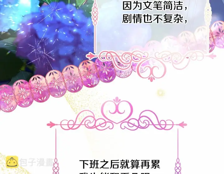 《反正是欧风小甜漫》第20话 只想和爱人过上甜蜜生活图4