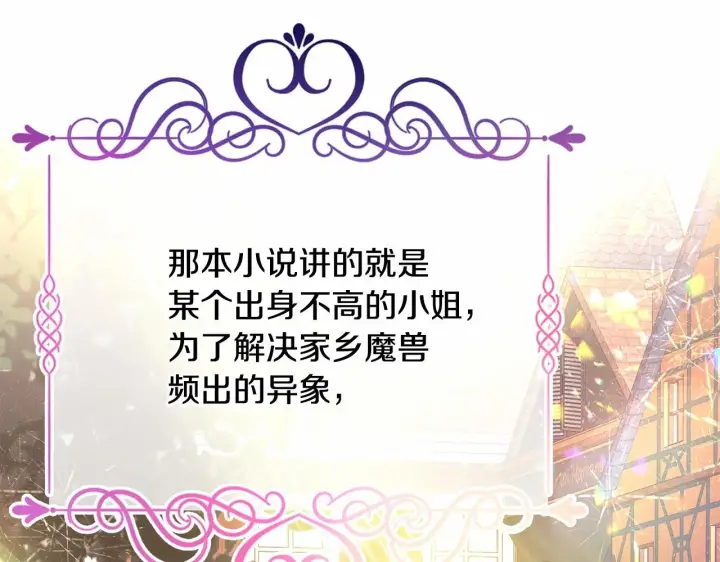 《反正是欧风小甜漫》第20话 只想和爱人过上甜蜜生活图7