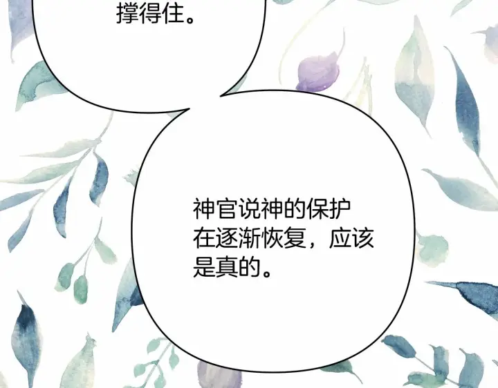 《反正是欧风小甜漫》第20话 只想和爱人过上甜蜜生活图74
