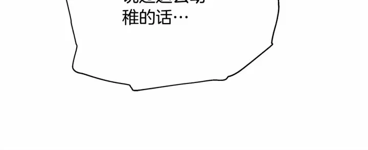 《反正是欧风小甜漫》第20话 只想和爱人过上甜蜜生活图97