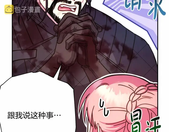 漫画《反正是欧风小甜漫》第21话 解锁人形睡袋第102张图