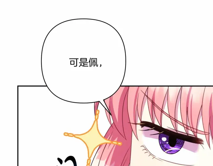 漫画《反正是欧风小甜漫》第21话 解锁人形睡袋第105张图