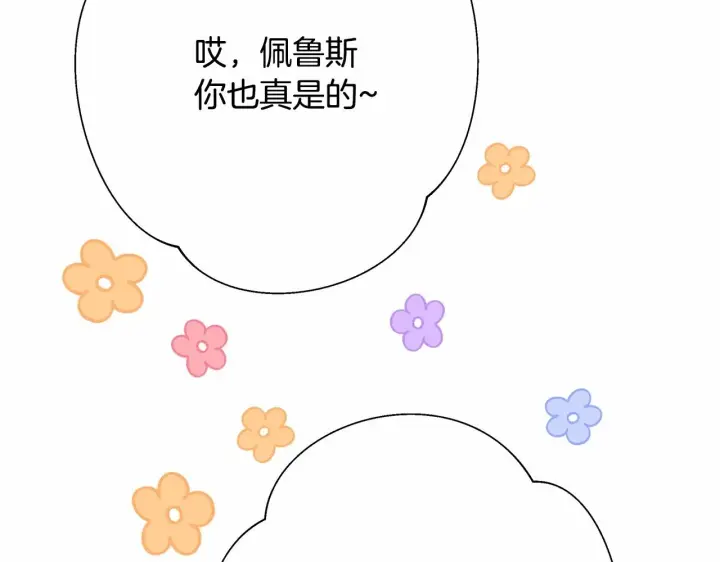漫画《反正是欧风小甜漫》第21话 解锁人形睡袋第114张图