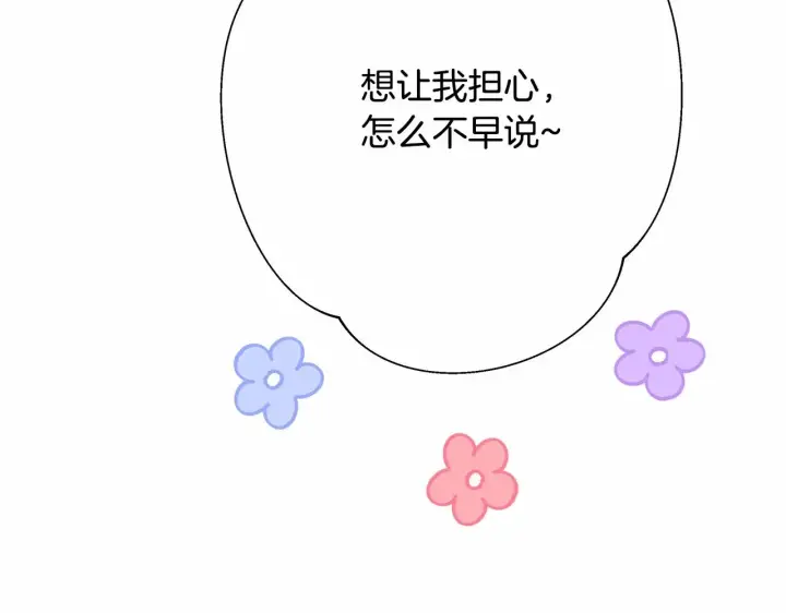 漫画《反正是欧风小甜漫》第21话 解锁人形睡袋第115张图