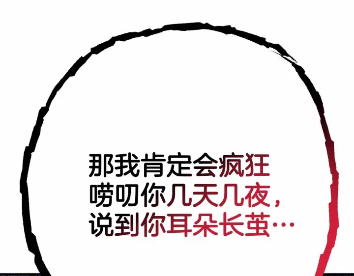 漫画《反正是欧风小甜漫》第21话 解锁人形睡袋第116张图