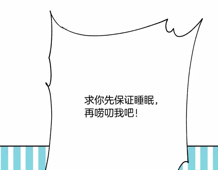 漫画《反正是欧风小甜漫》第21话 解锁人形睡袋第124张图