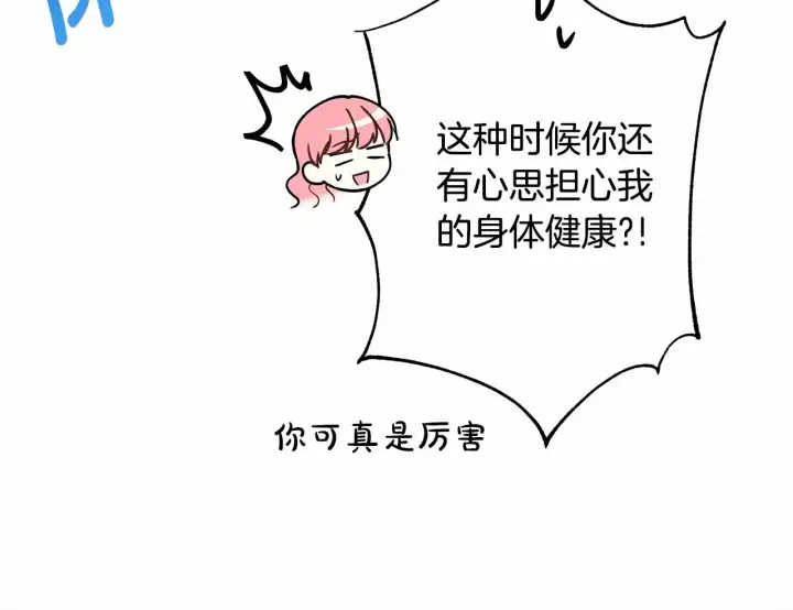 漫画《反正是欧风小甜漫》第21话 解锁人形睡袋第127张图
