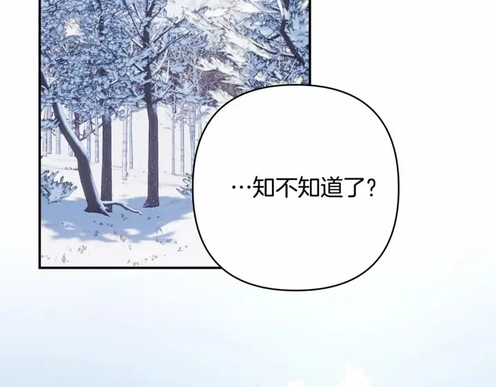 漫画《反正是欧风小甜漫》第21话 解锁人形睡袋第139张图