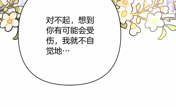 漫画《反正是欧风小甜漫》第21话 解锁人形睡袋第144张图
