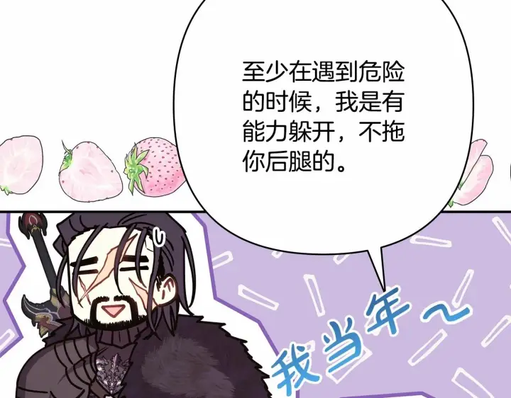 漫画《反正是欧风小甜漫》第21话 解锁人形睡袋第146张图