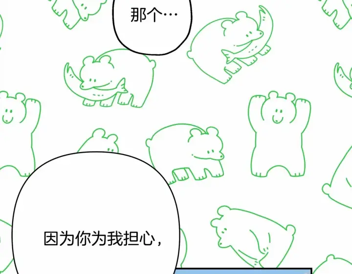 漫画《反正是欧风小甜漫》第21话 解锁人形睡袋第150张图