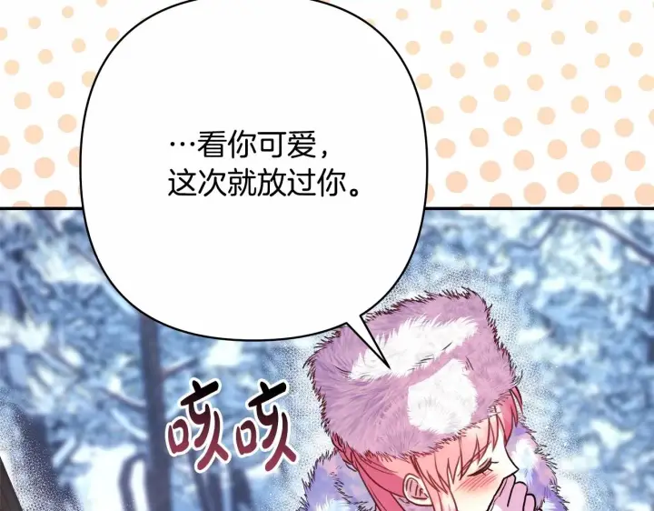 漫画《反正是欧风小甜漫》第21话 解锁人形睡袋第156张图
