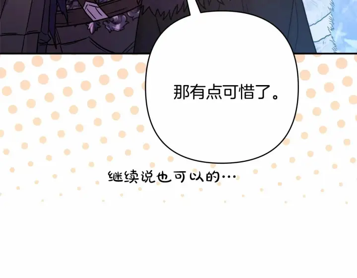 漫画《反正是欧风小甜漫》第21话 解锁人形睡袋第158张图