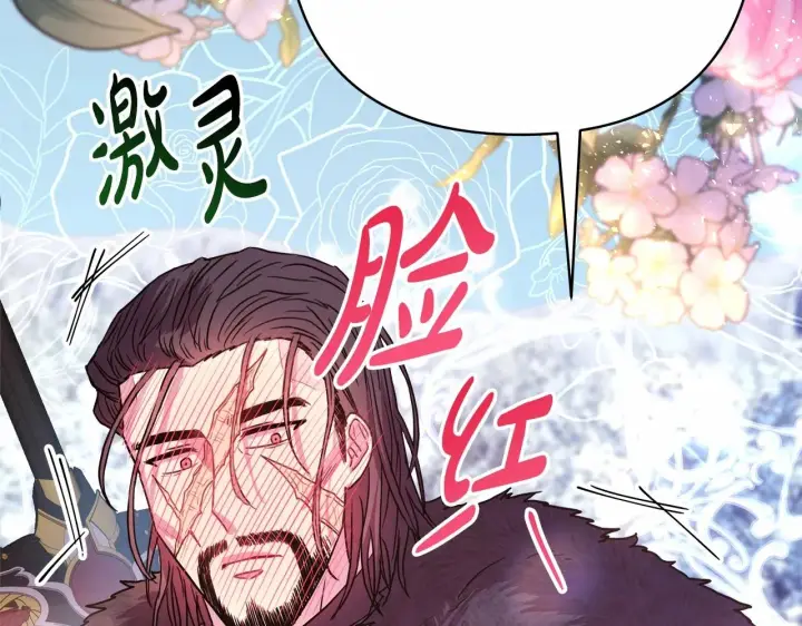 漫画《反正是欧风小甜漫》第21话 解锁人形睡袋第165张图