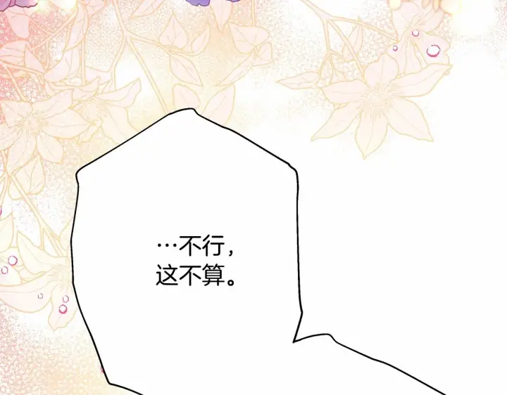 漫画《反正是欧风小甜漫》第21话 解锁人形睡袋第168张图