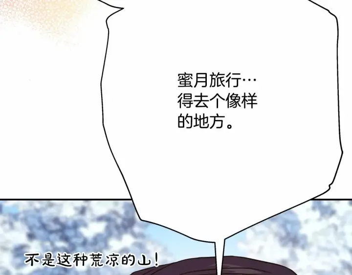 漫画《反正是欧风小甜漫》第21话 解锁人形睡袋第169张图
