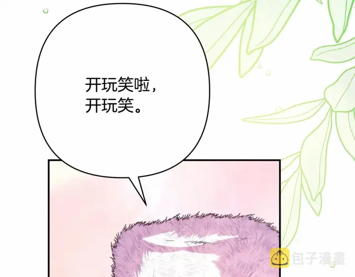 漫画《反正是欧风小甜漫》第21话 解锁人形睡袋第172张图