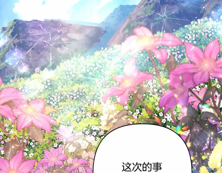 漫画《反正是欧风小甜漫》第21话 解锁人形睡袋第178张图