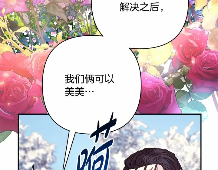 漫画《反正是欧风小甜漫》第21话 解锁人形睡袋第179张图