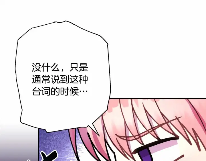 漫画《反正是欧风小甜漫》第21话 解锁人形睡袋第182张图