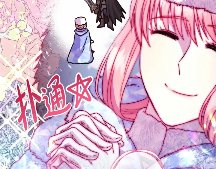 漫画《反正是欧风小甜漫》第21话 解锁人形睡袋第206张图