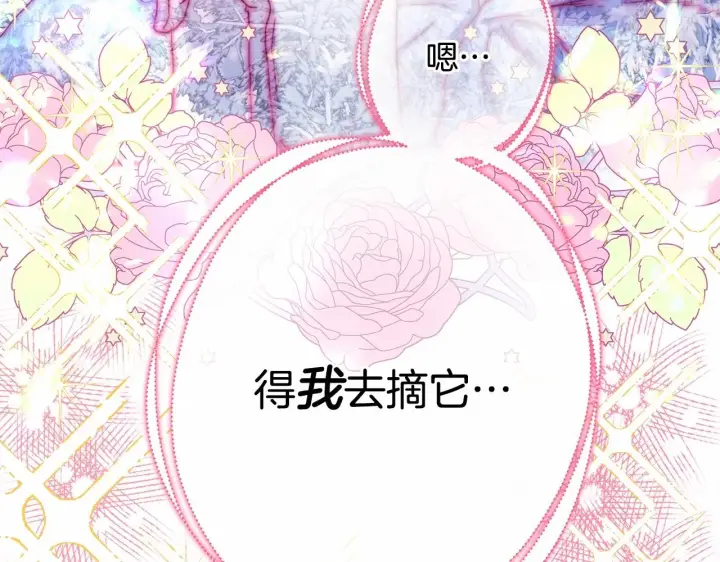 漫画《反正是欧风小甜漫》第21话 解锁人形睡袋第207张图