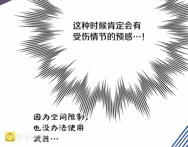 漫画《反正是欧风小甜漫》第21话 解锁人形睡袋第38张图