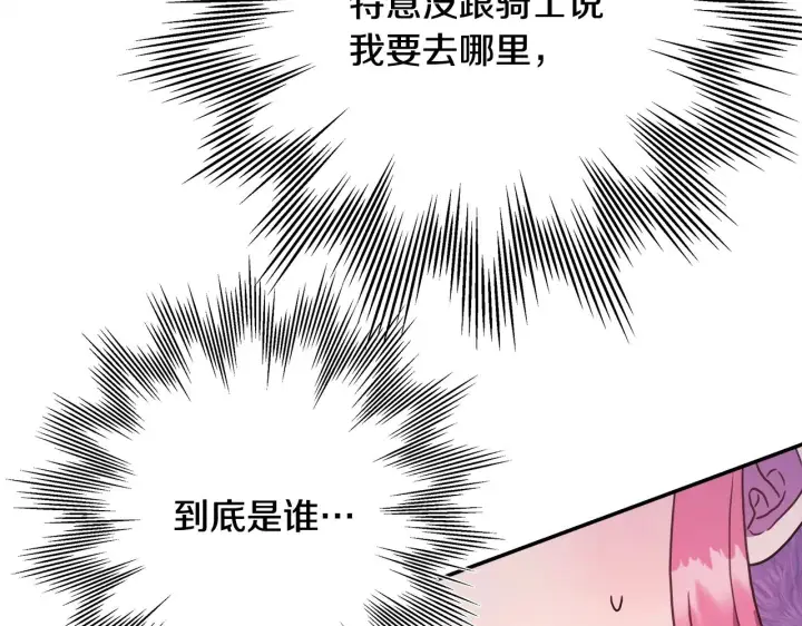 漫画《反正是欧风小甜漫》第21话 解锁人形睡袋第77张图