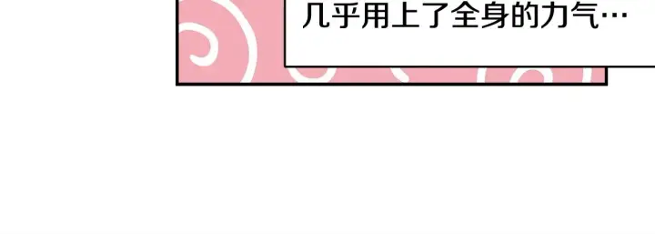 漫画《反正是欧风小甜漫》第21话 解锁人形睡袋第91张图