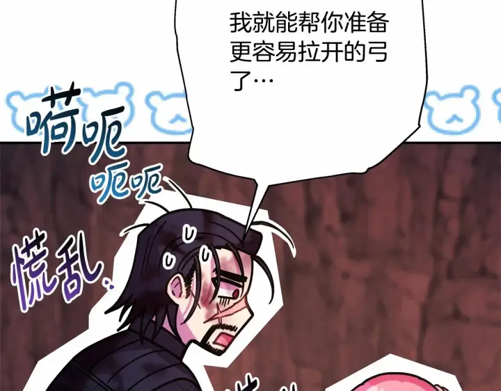 漫画《反正是欧风小甜漫》第21话 解锁人形睡袋第93张图