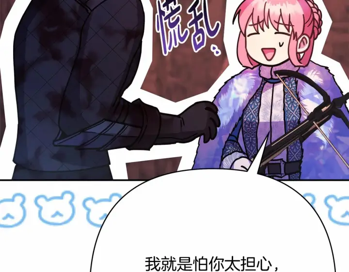 漫画《反正是欧风小甜漫》第21话 解锁人形睡袋第94张图