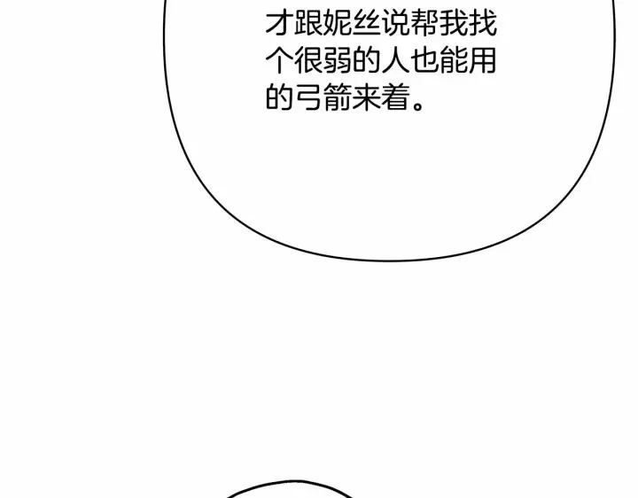 漫画《反正是欧风小甜漫》第21话 解锁人形睡袋第95张图