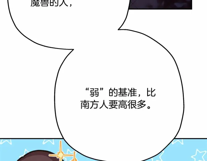 漫画《反正是欧风小甜漫》第21话 解锁人形睡袋第98张图